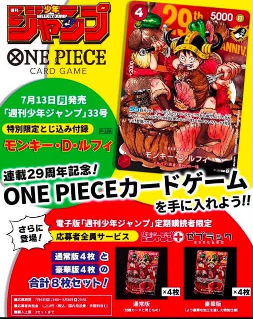 One Piece 29th anniversary promo card announced with premium