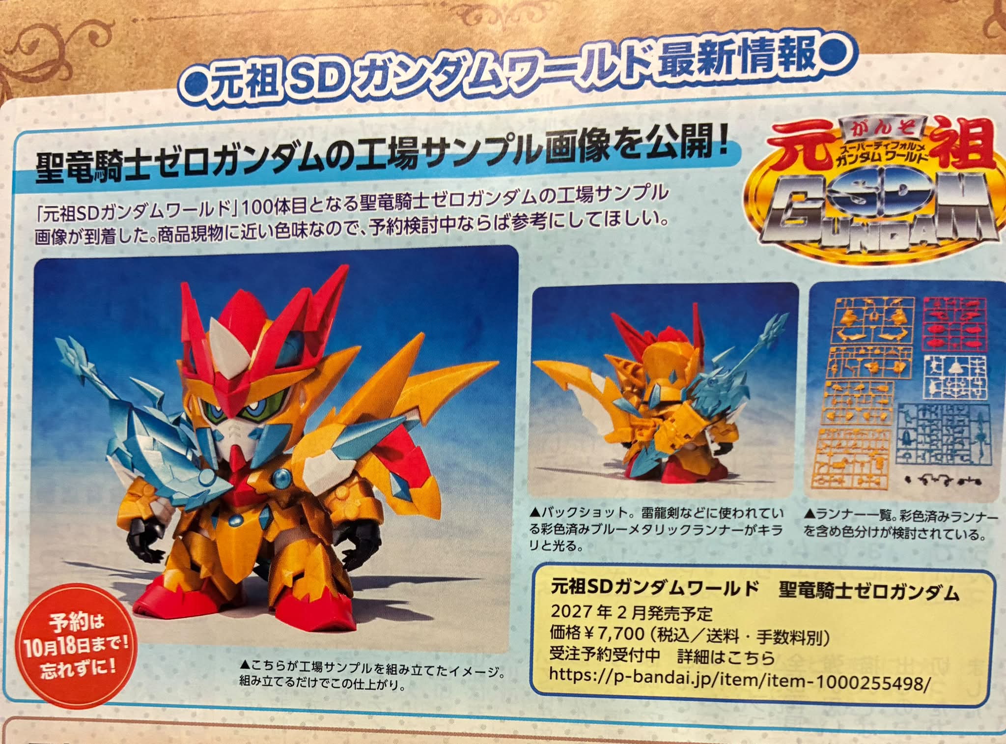SD GUNDAM FILEBOOK vol.2 当時物 約140枚 ホログラム 聖龍騎士 ZERO GUNDAM 工場sample ខ C元型SDガングムワールド最新情報