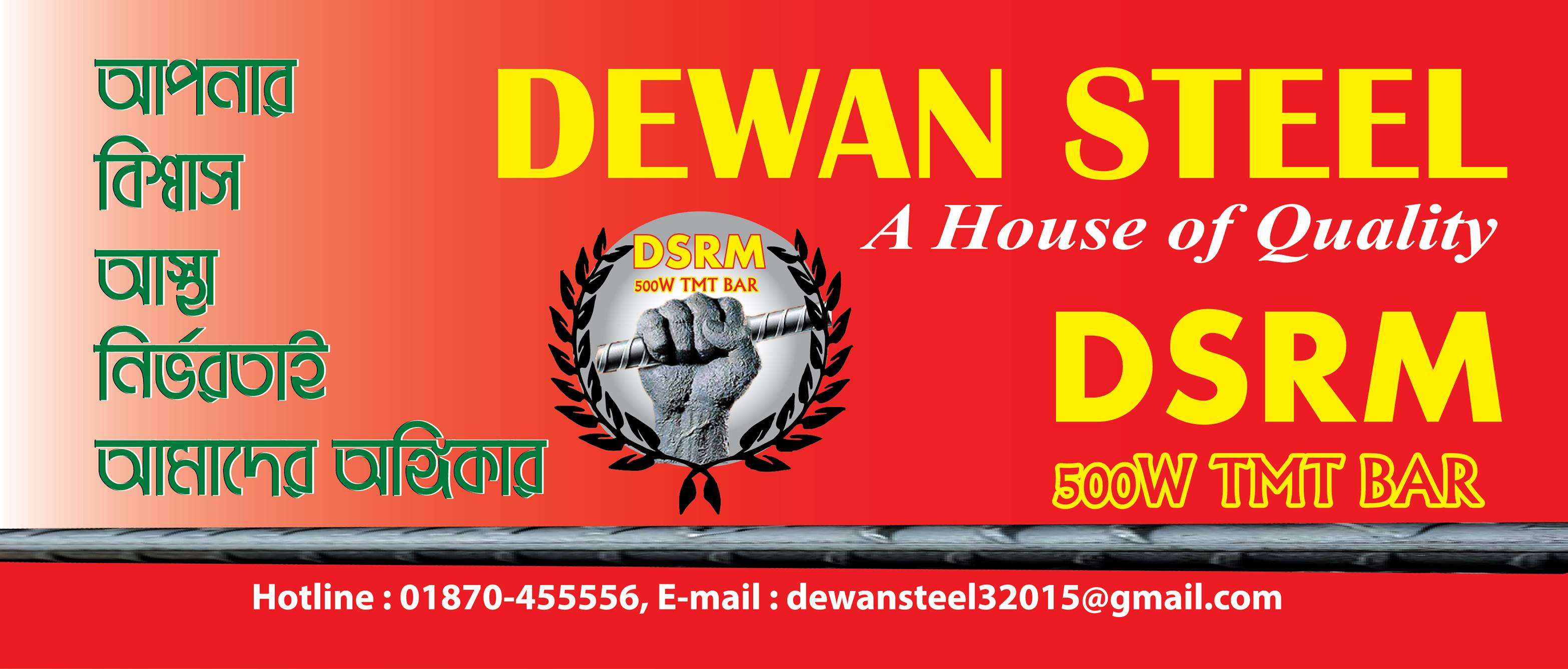 Dewan Steel DSRM