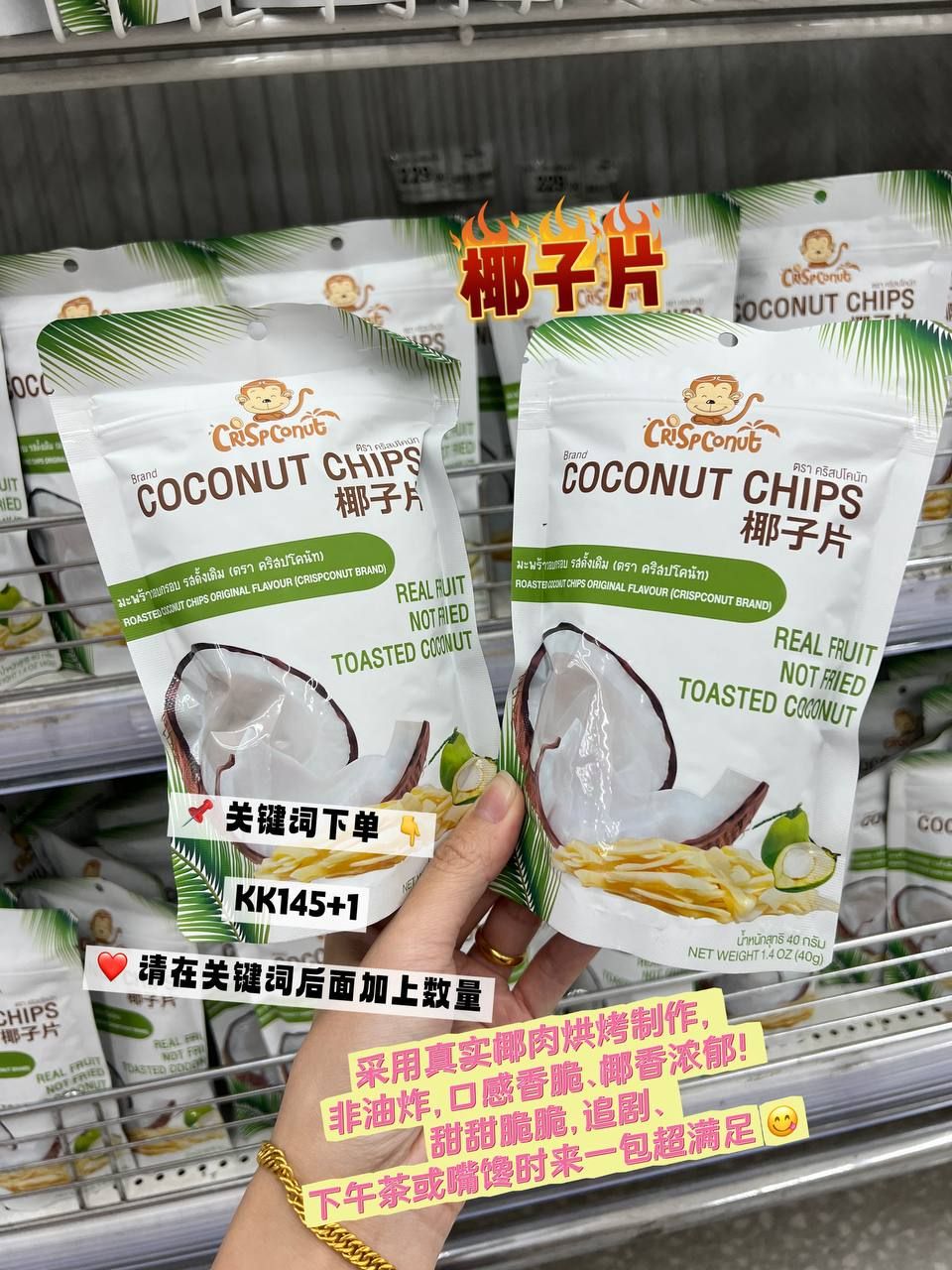 Jesslin - 💰 RM7.90 泰国Crispcoconut 香烤椰子片🥥 采用真实椰肉烘烤