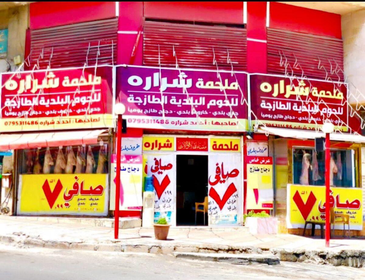 ملحمة شرارة - 🔥*عرض خاص ولفترة محدودة*🔥 🔥*شرارة لحرق... | Facebook