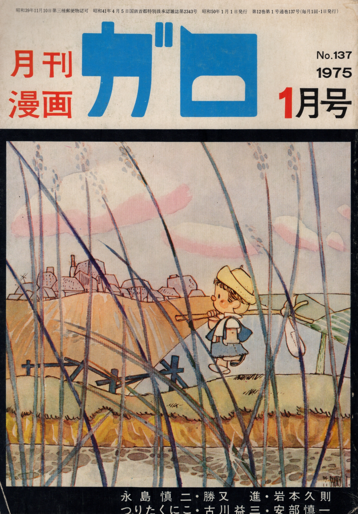 月刊漫画ガロ | Facebook