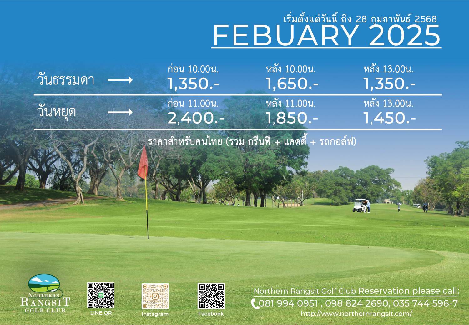 Northern Rangsit Golf Club