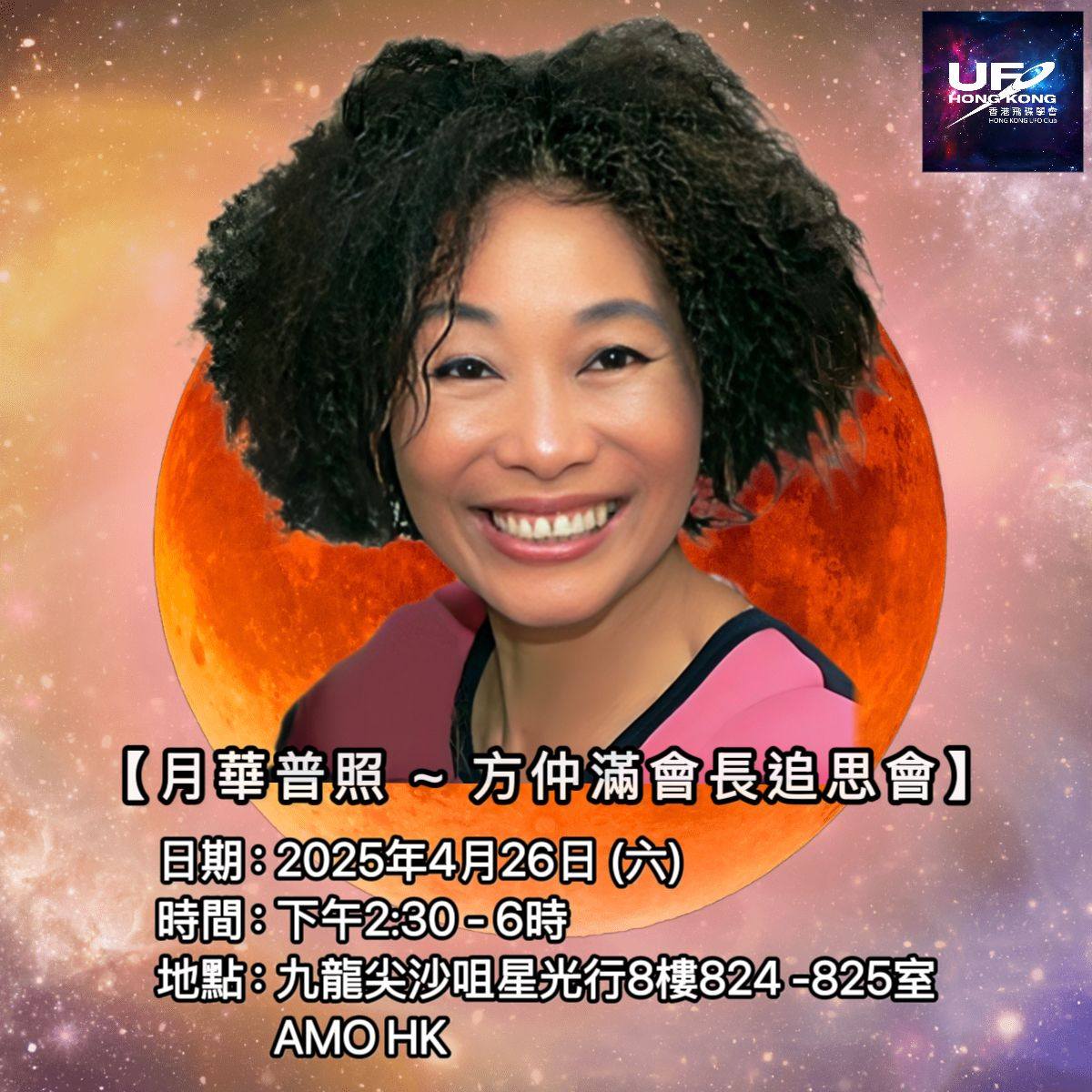 香港飛碟學會 Hong Kong UFO Club - 適逢正在推出「通識飛碟學系列」，在 UFO Expo博覽會 與國際講座一併爆發！ 外星 ...