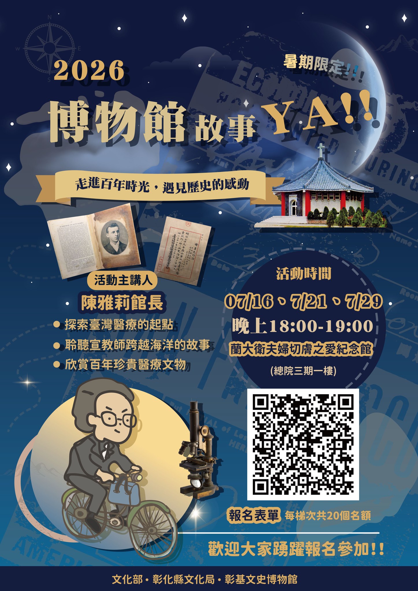 台灣基督長老教會歷史檔案館Archives of the PCT (@pctarchives
