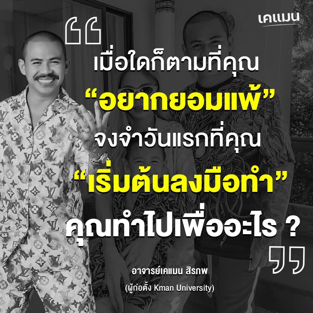 เคแมน - Kman - เมื่อใดก็ตามที่คุณ 