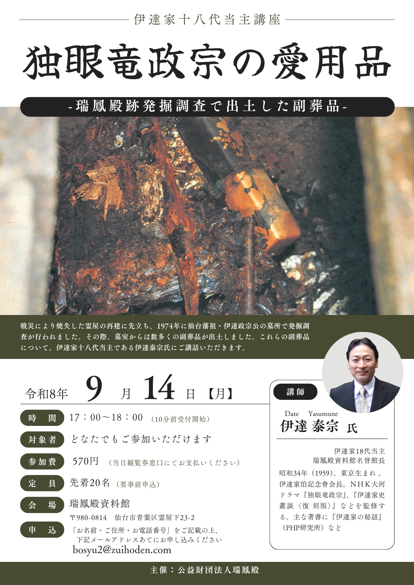 本日のNHK朝ドラ「おかえりモネ」にも出ていた貞山政宗公遺訓。後世の