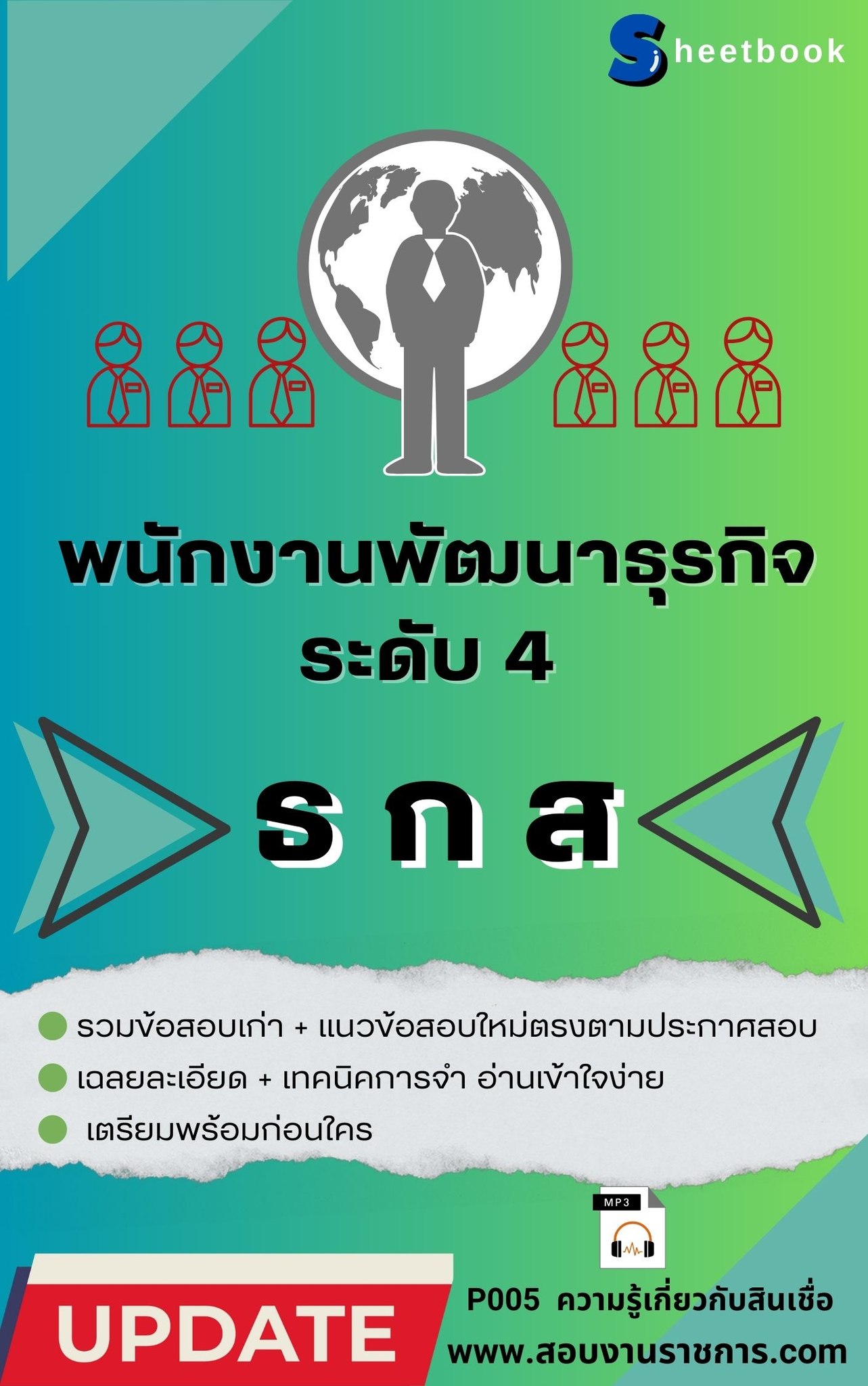 เปิดสอบก... - เปิดสอบการไฟฟ้าส่วนภูมิภาค กฟภ Pea แนวข้อสอบ กฟภ