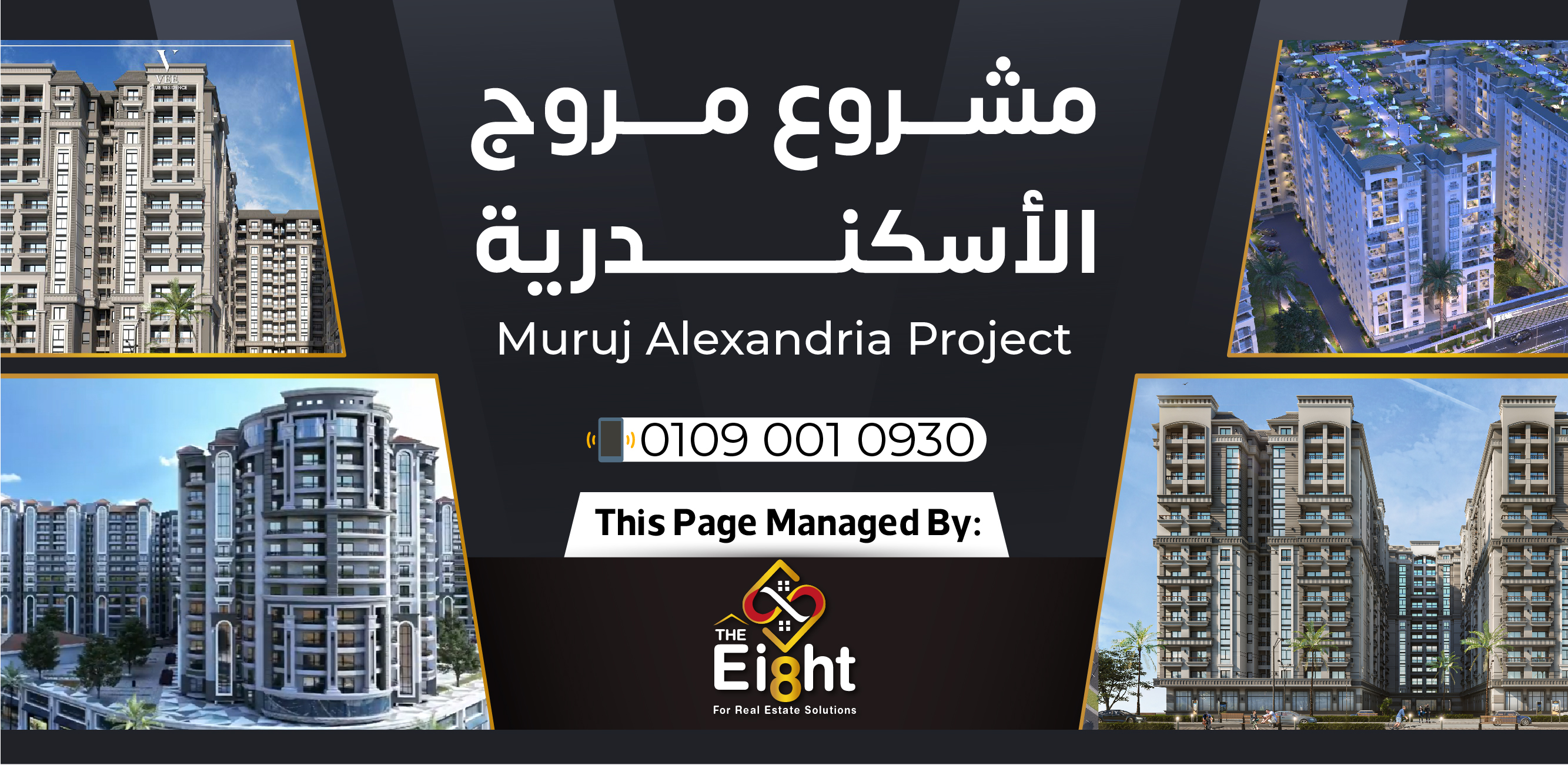 Muruj Alexandria Project - مشروع مروج الاسكندرية | Alexandria
