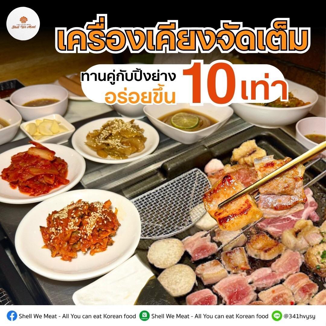 Shell - นอกจากเมนูปิ้งย่างแล้ว 🥓 🥬เครื่องเคียง ก็หนักจัดจัดเต็ม 🥢ทานคู่ ...