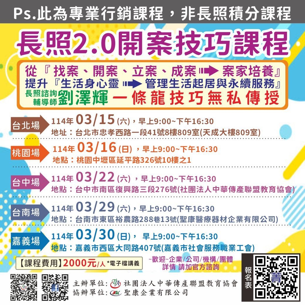 找長照課程活動先找 長照喵 | ---Ps.此為專業行銷課程，非長照積分課程--- | Facebook