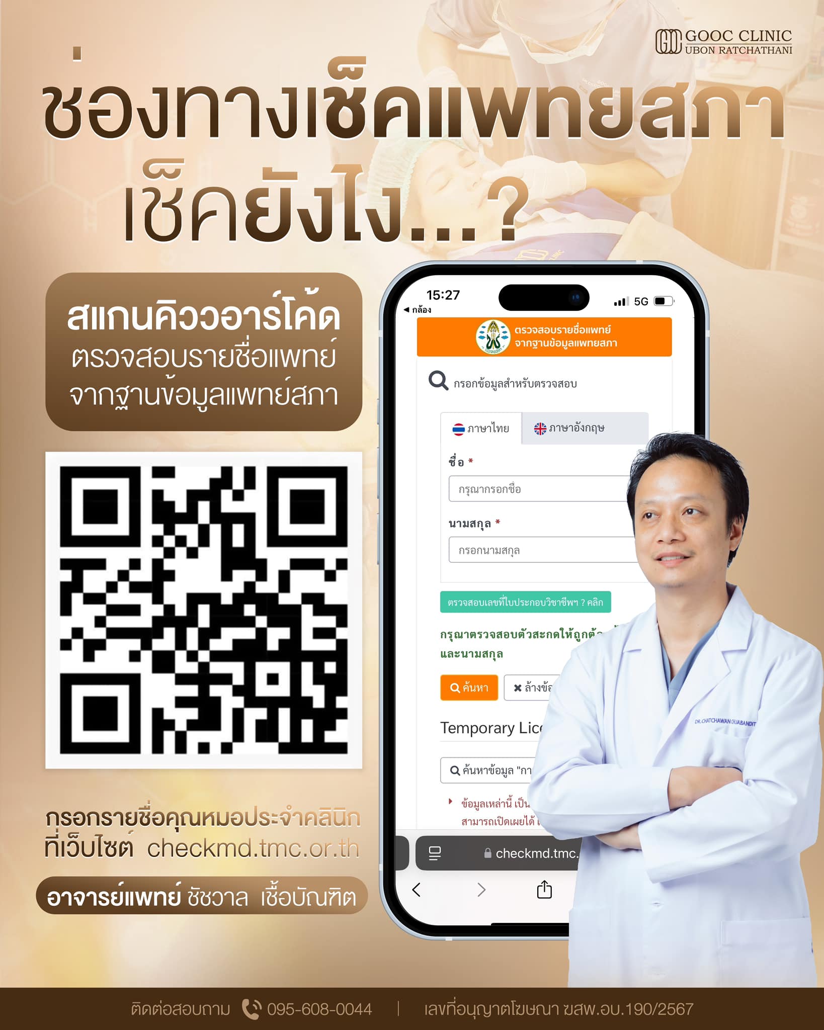 เลือก GOOC CLINIC... - กู๊ชคลินิก สาขาอุบลราชธานี | Facebook