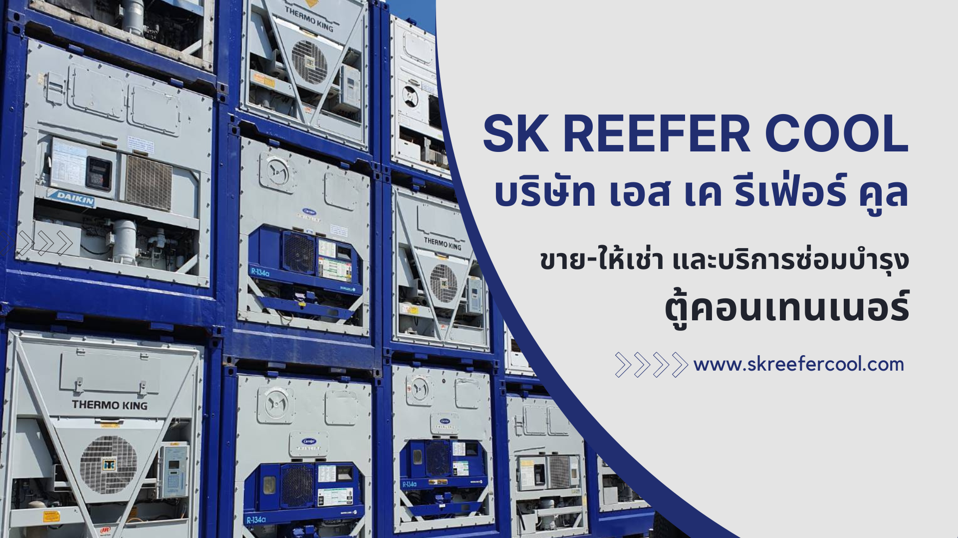 SK Container Reefer ขาย-เช่า-ซ่อม ตู้คอนเทนเนอร์ | Changwat Samut Prakan