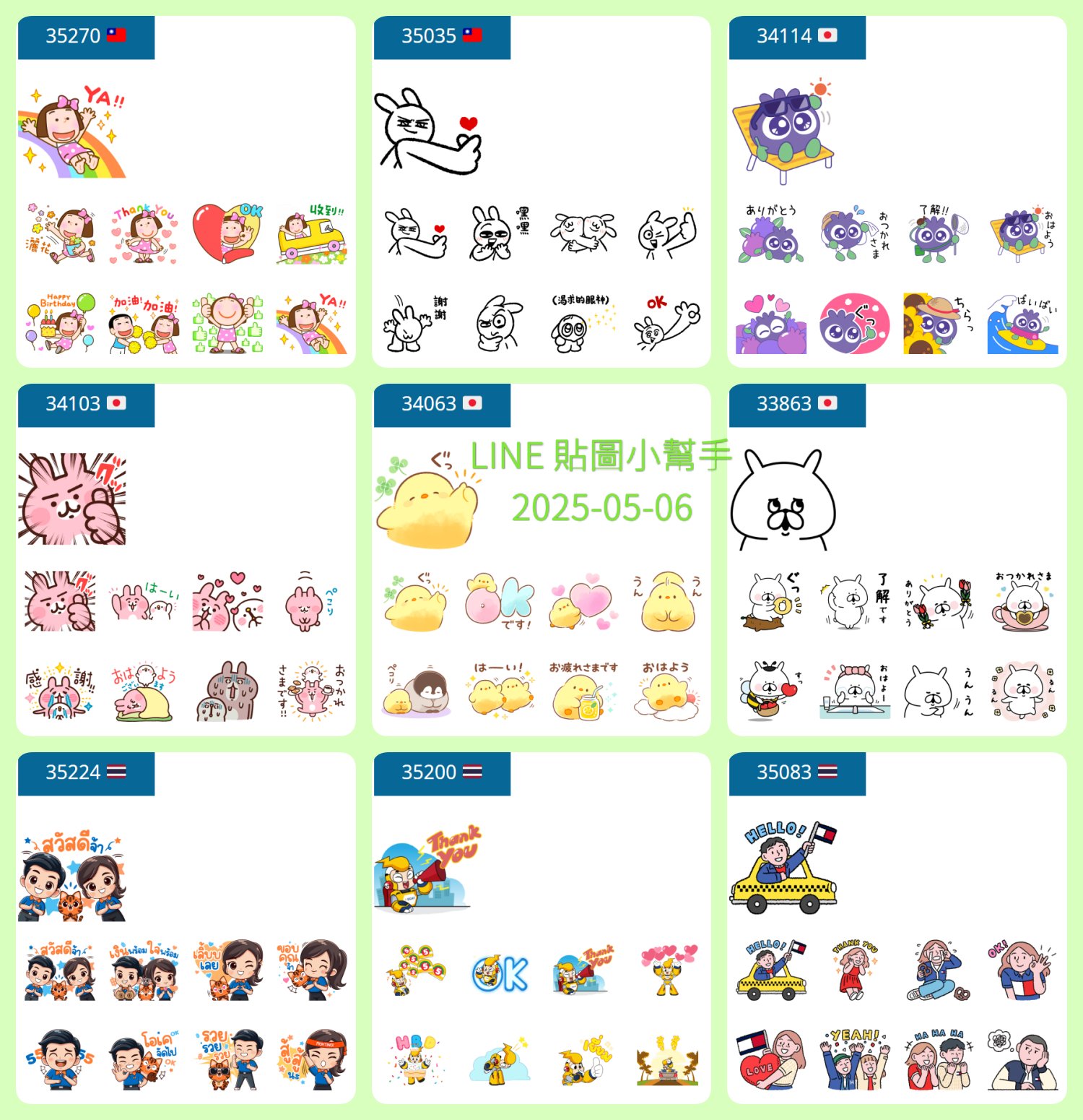Line貼圖小幫手 - LINE 免費貼圖 2025-05-06 https://stickerline.max-everyday.com ...