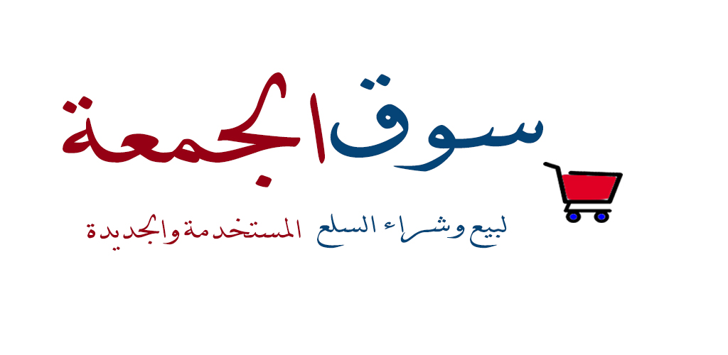 سوق الجمعة Home Facebook