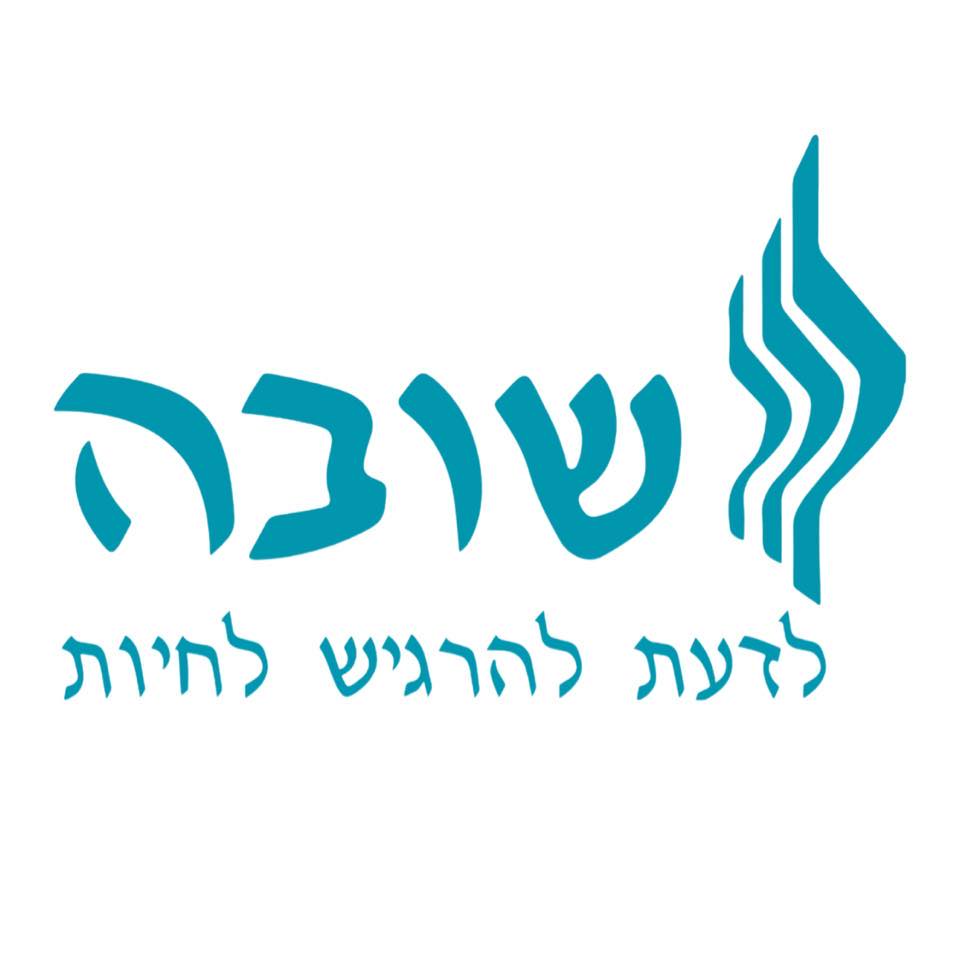 מדרשת שובה - ‎מדרשת שובה‎ added a new photo.