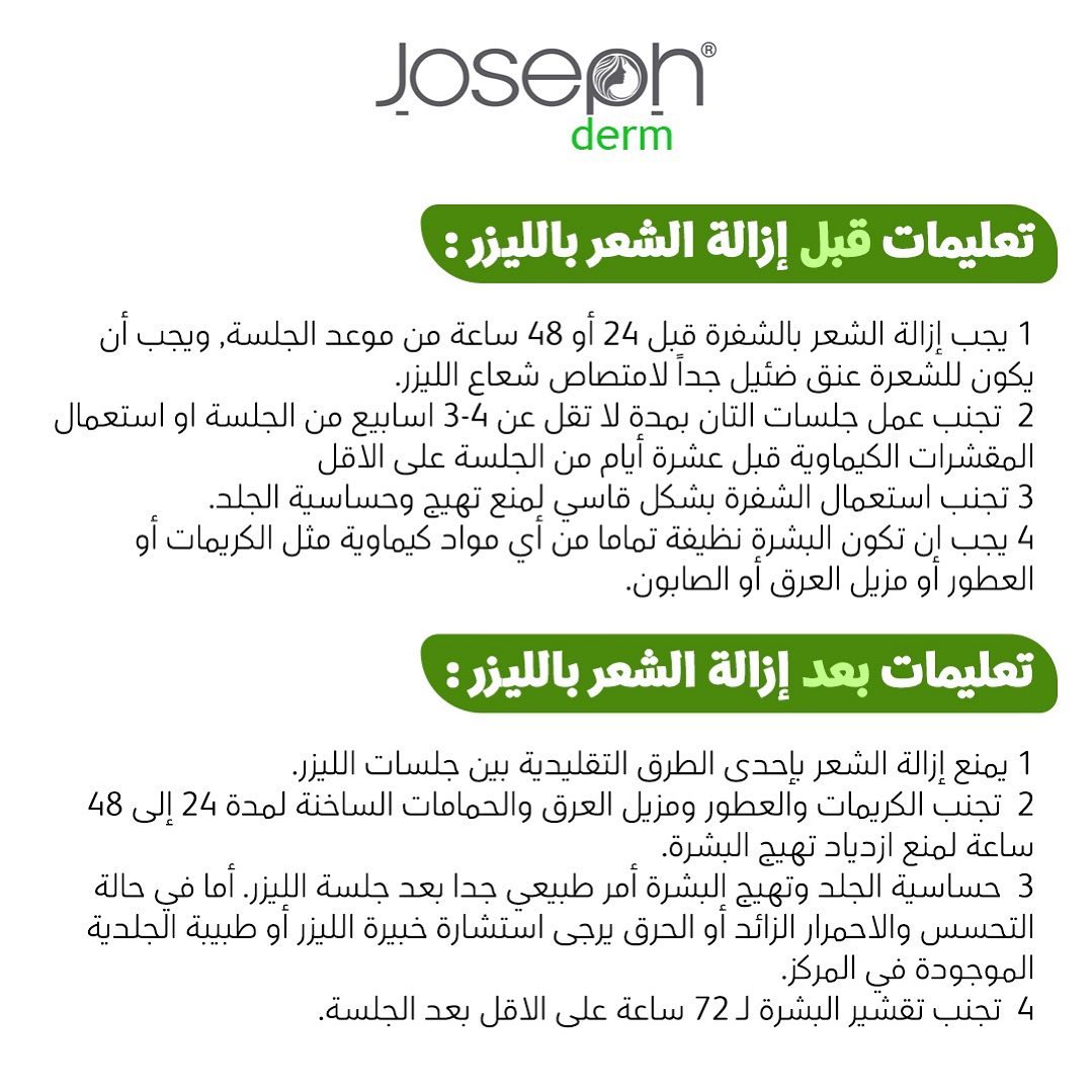 لسلامتكم تعليمات قبل عيادات جوزيف ديرم Josephderm Facebook