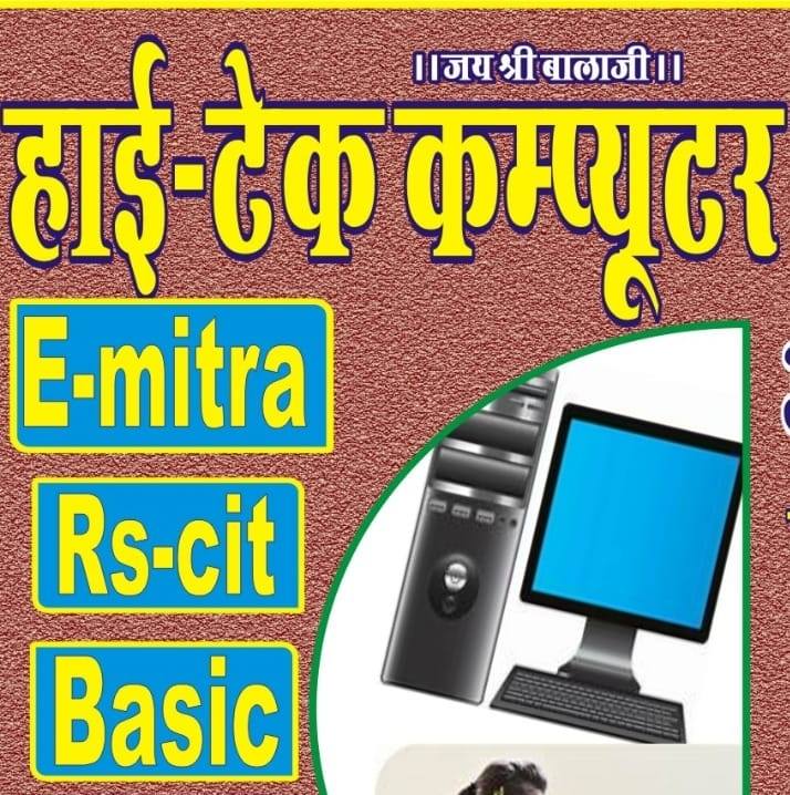 Hi Tech Computer & Offset Kanuta | Sujangarh
