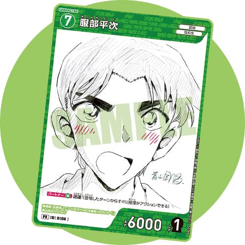 🌟日本發售9月號附錄卡第3彈—服部平次🗡️ 雜誌：サンデーS（SundayS