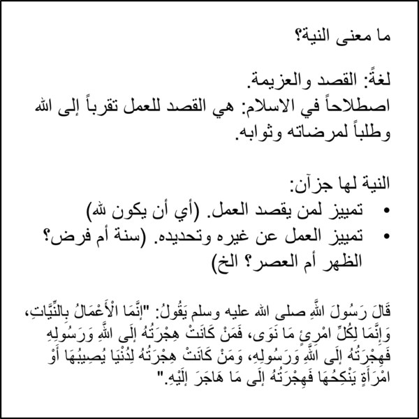 النية ما معنى النية Facebook