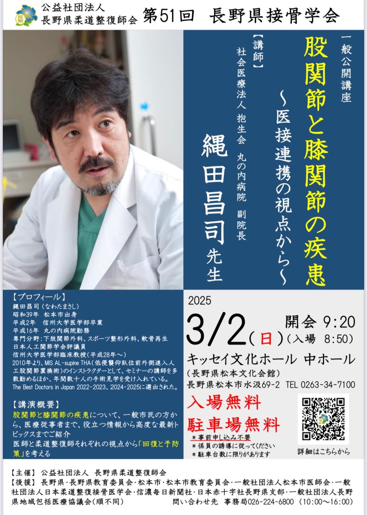 公益社団法人 長野県柔道整復師会 | Nagano-shi Nagano