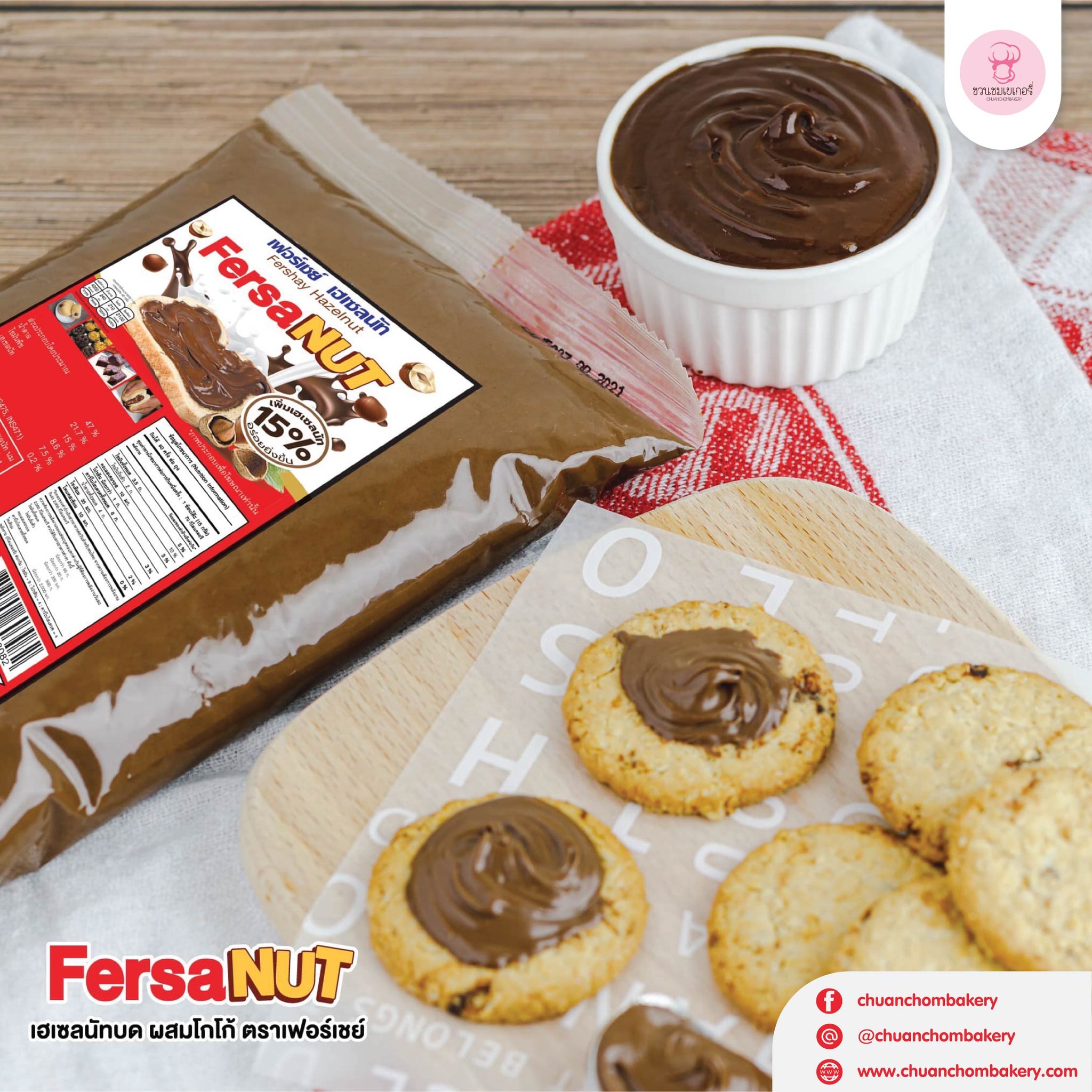 ชวนชมเบเกอรี่ - Fersanut เฮเซนัทบดผสมโกโก้ Hazelnut With... | Facebook