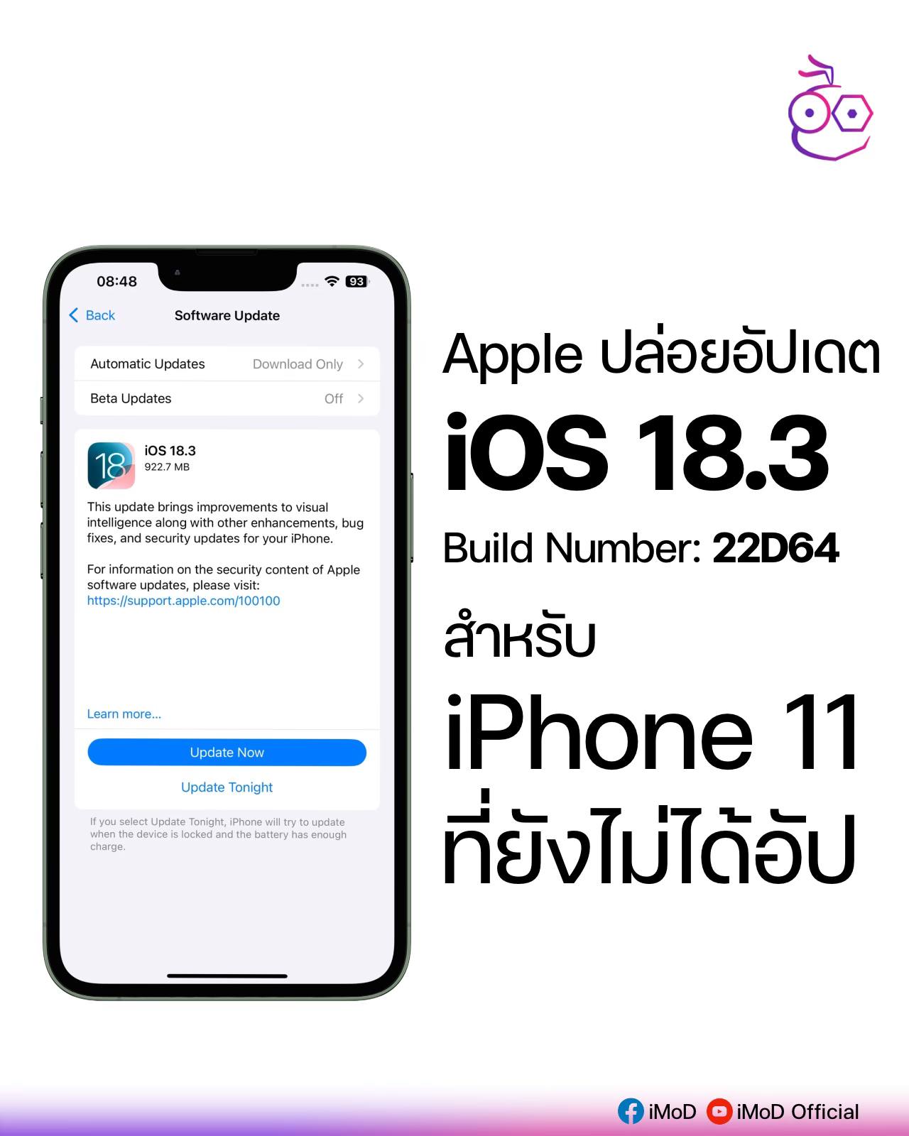 iMoD - Apple ปล่อยอัปเดต iOS 18.3 Build Number: 22D64... | Facebook