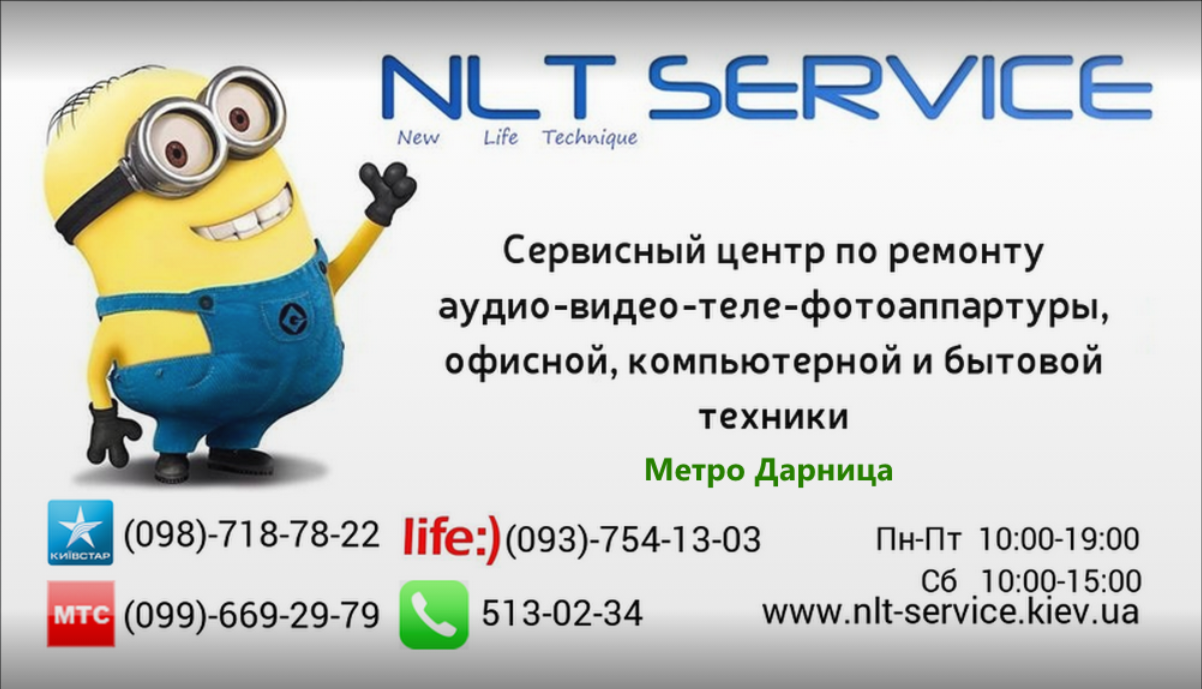 Сервисный Центр NLT-Service | Kyiv
