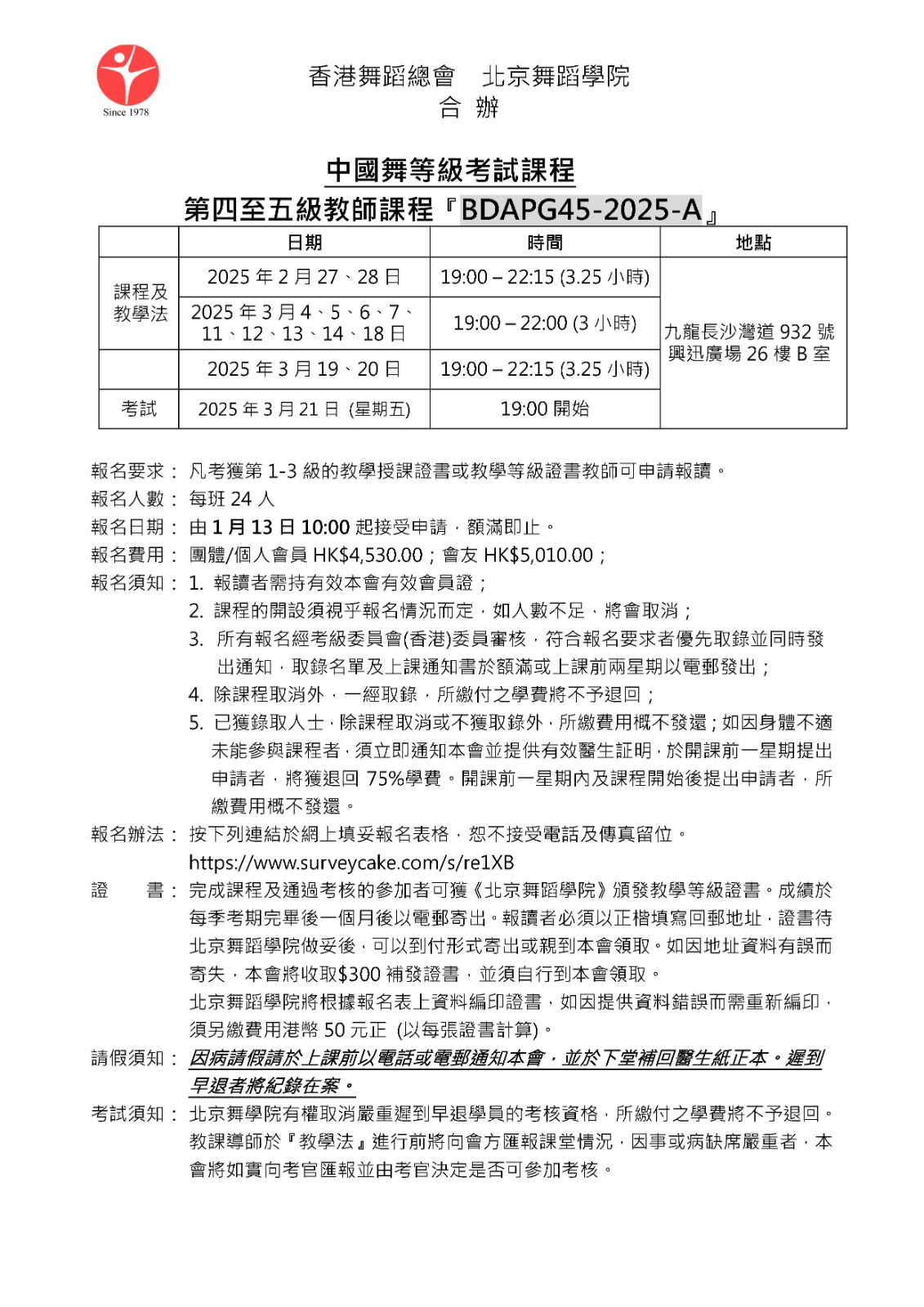 【中國舞等級考試課程 -... - Hong Kong Dance Federation 香港舞蹈總會 HKDF | Facebook