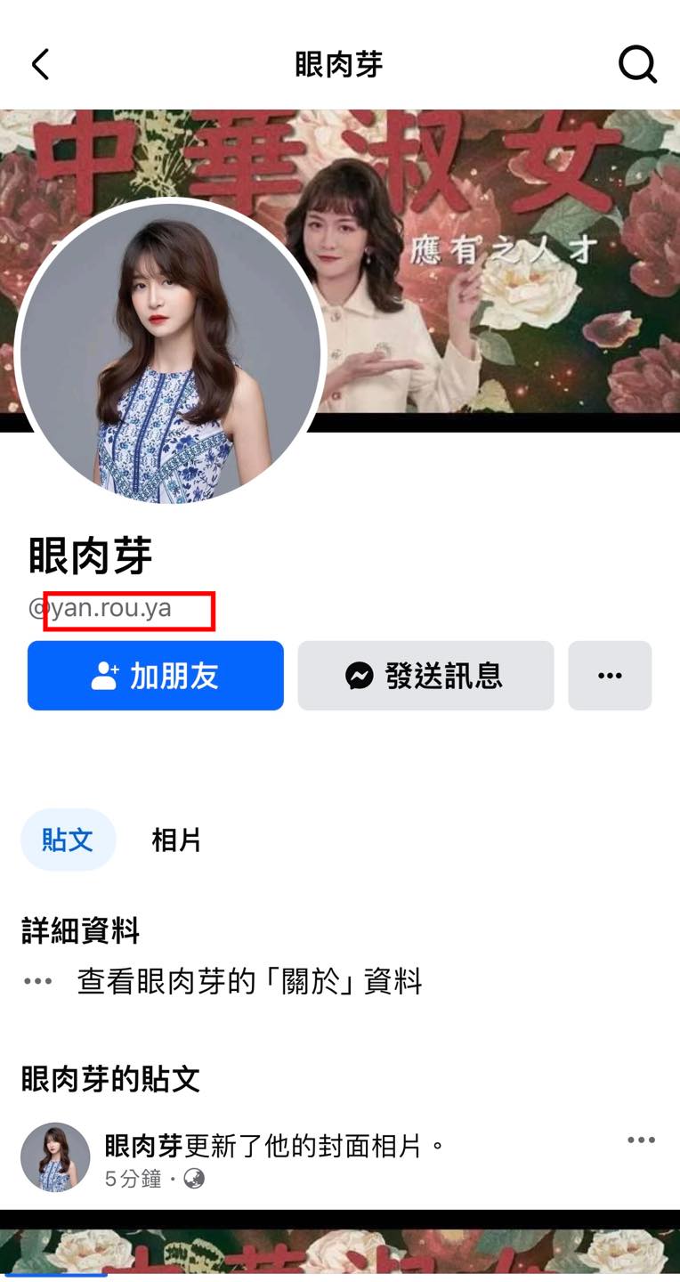 眼肉芽 - 難得早起要點麥當勞早餐 收到民眾爆料 @yan.rou.ya這個詐騙帳號亂加好友... | Facebook