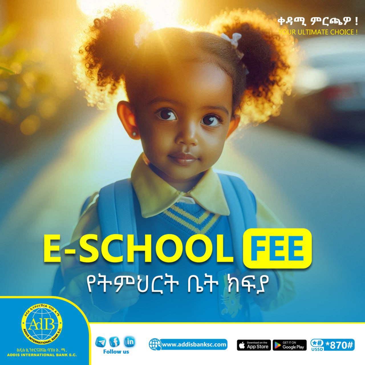 Addis - የልጅዎን የትምህርት ክፍያ ለመክፈል ት/ቤት መሄድ ሳያስፈልግዎ ካሉበት ቦታ በአዲስ የትምህርት ቤት ...