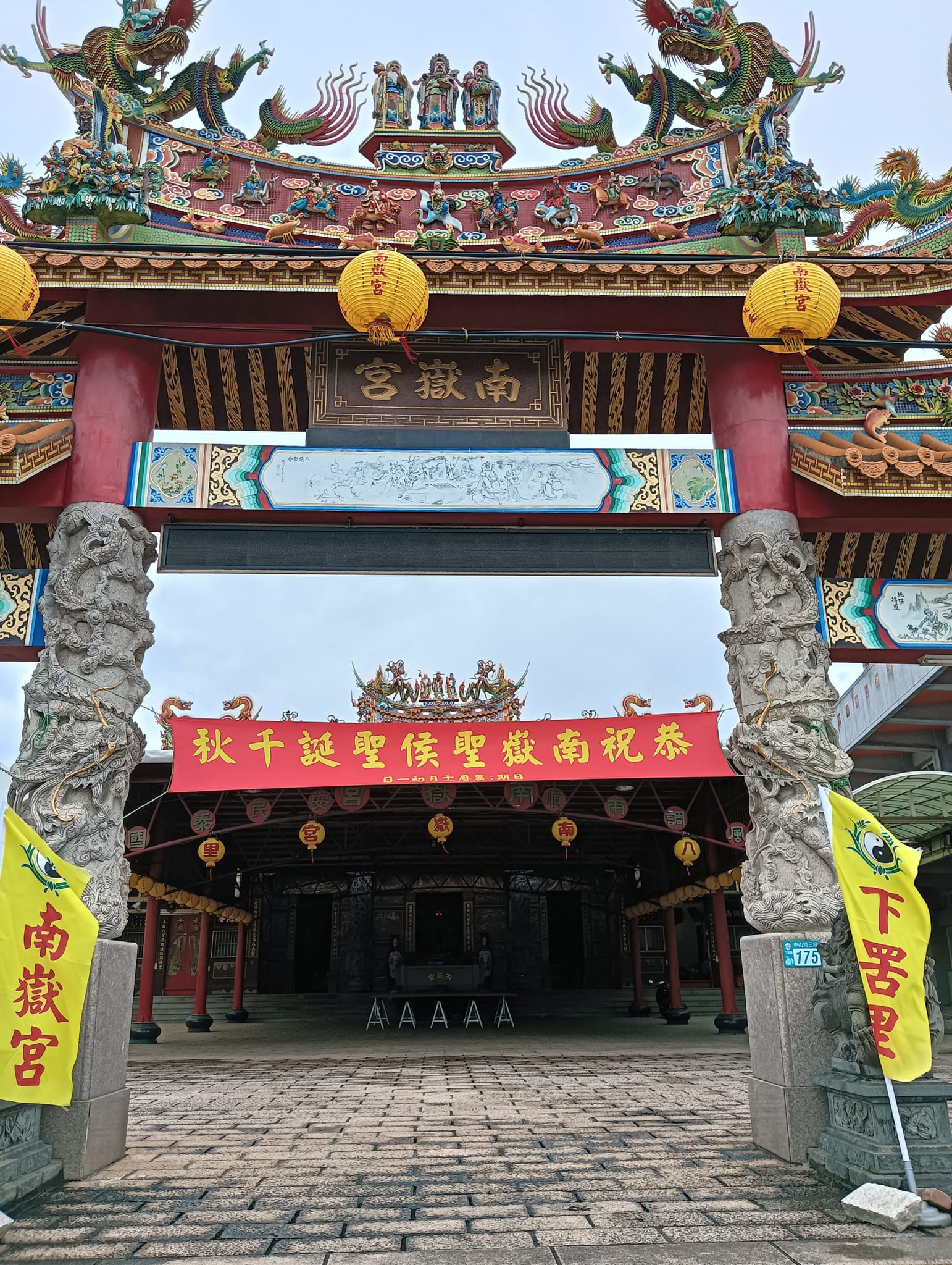 八里南嶽宮 | Xinbei