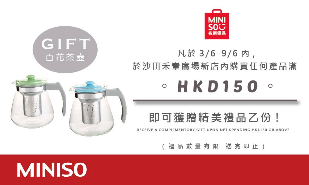 新張優惠】沙田禾輋廣場新店將於本周五(3/6)開幕... - Miniso Hong Kong | Facebook