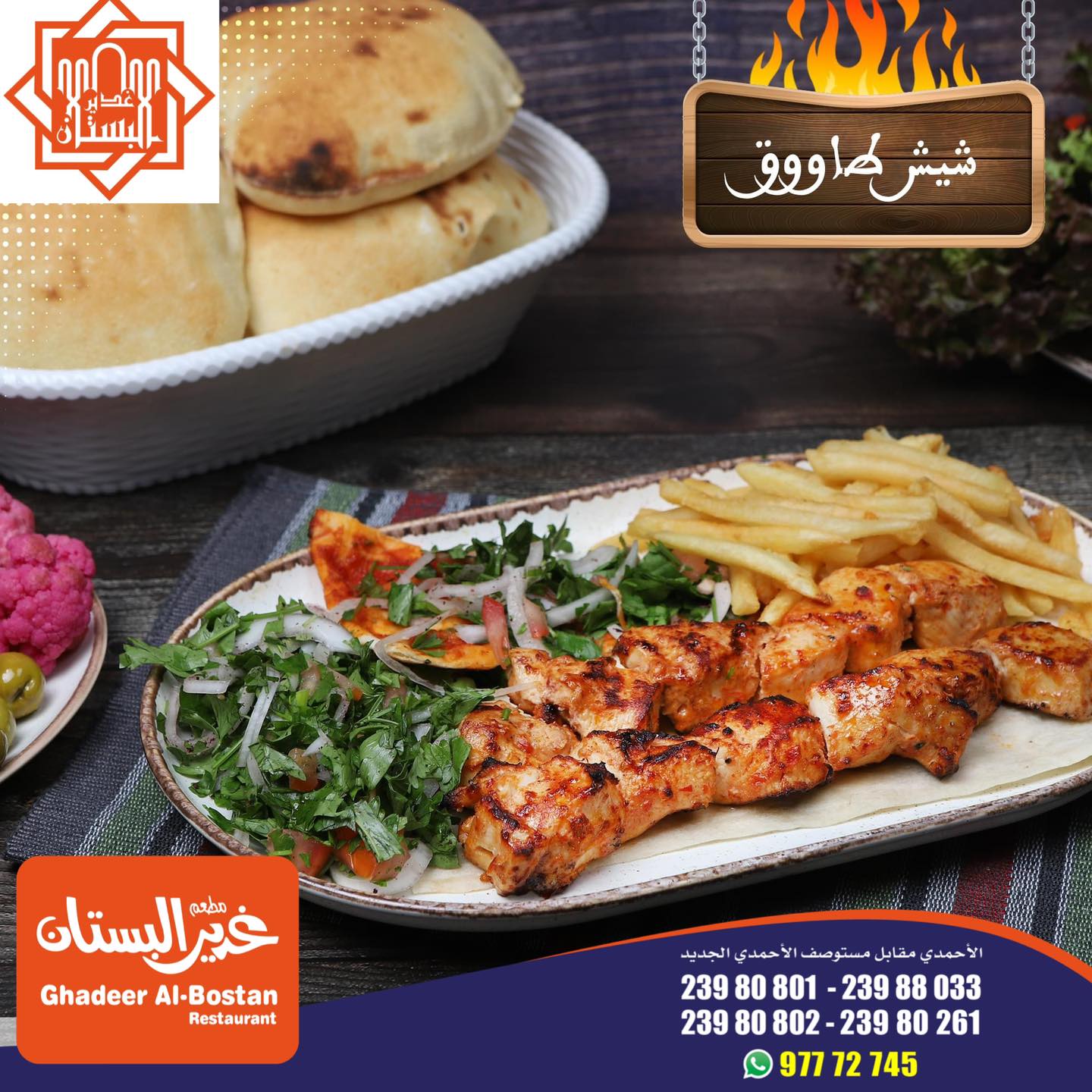 Ghader Al Bustan | Al Ahmadi