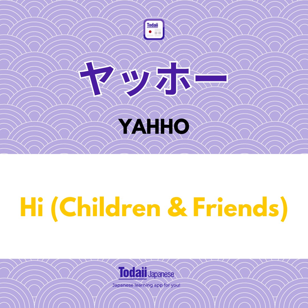 hi 日本 語