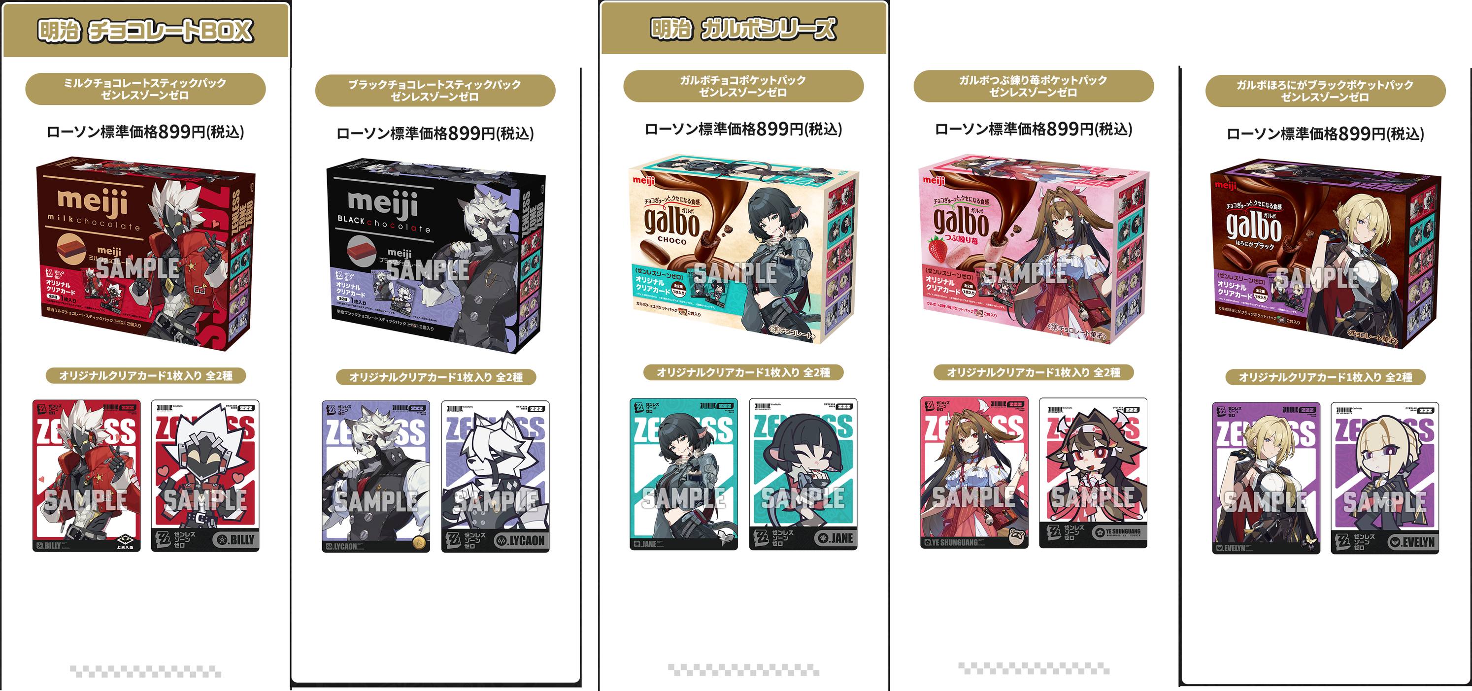 ZZZ x meiji japan collab