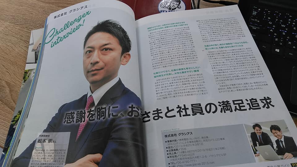 株式会社グラシアス