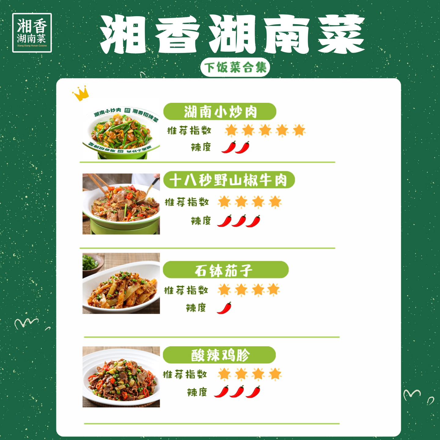 🌟今天跟大家分享 🌟 小湘妹心目中最下饭的湘香湖南菜🤩... - XIANG XIANG 湘香湖南菜