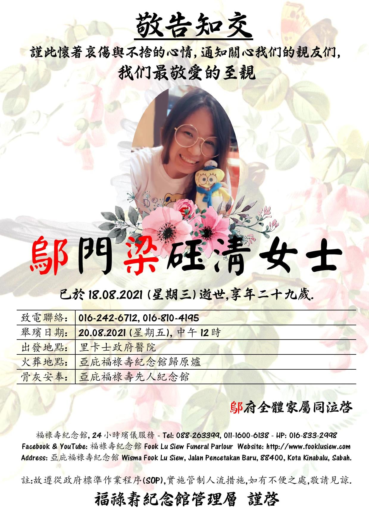 敬告知交... - Fook Lu Siew Funeral Parlour 亞庇福祿壽紀念館 - 殯儀館 | Facebook