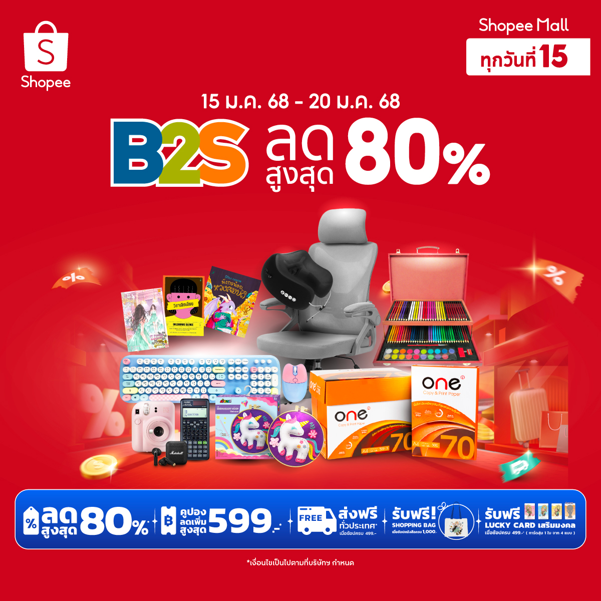 B2S Thailand - 🔥B2S x Shopee Mid Month Sale โปรปัง 🎁B2S... | Facebook