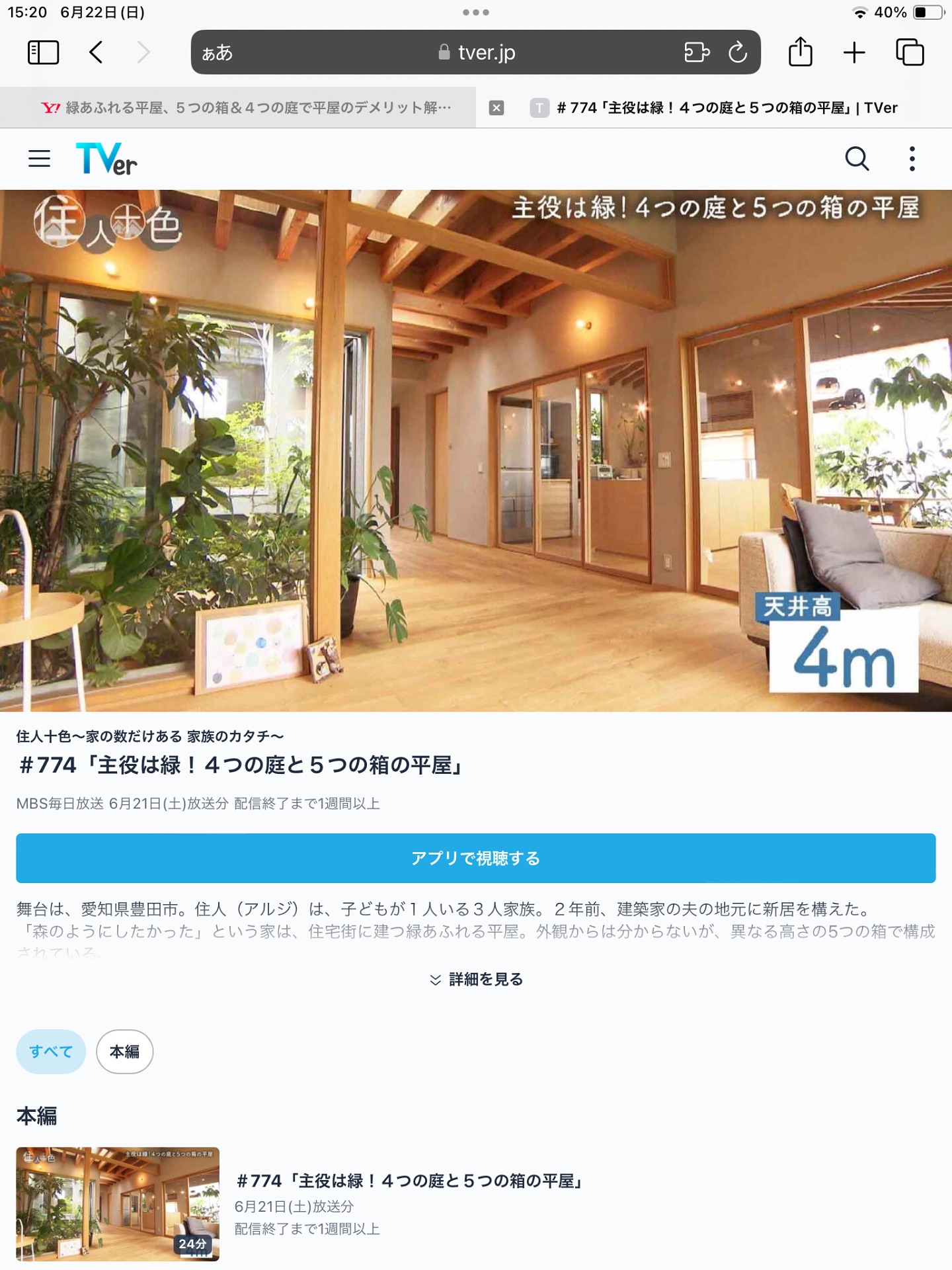 【m+h建築設計スタジオ】 - 家の数だけある... | Facebook