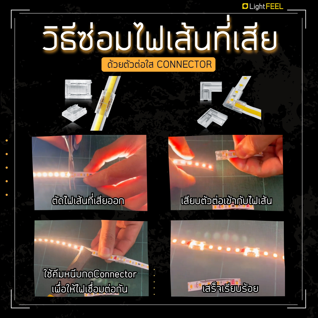 Light FEEL - จะแก้ หรือจะ ต่อไฟ ก็ง่ายนิดเดียวด้วยตัวต่อใส... | Facebook