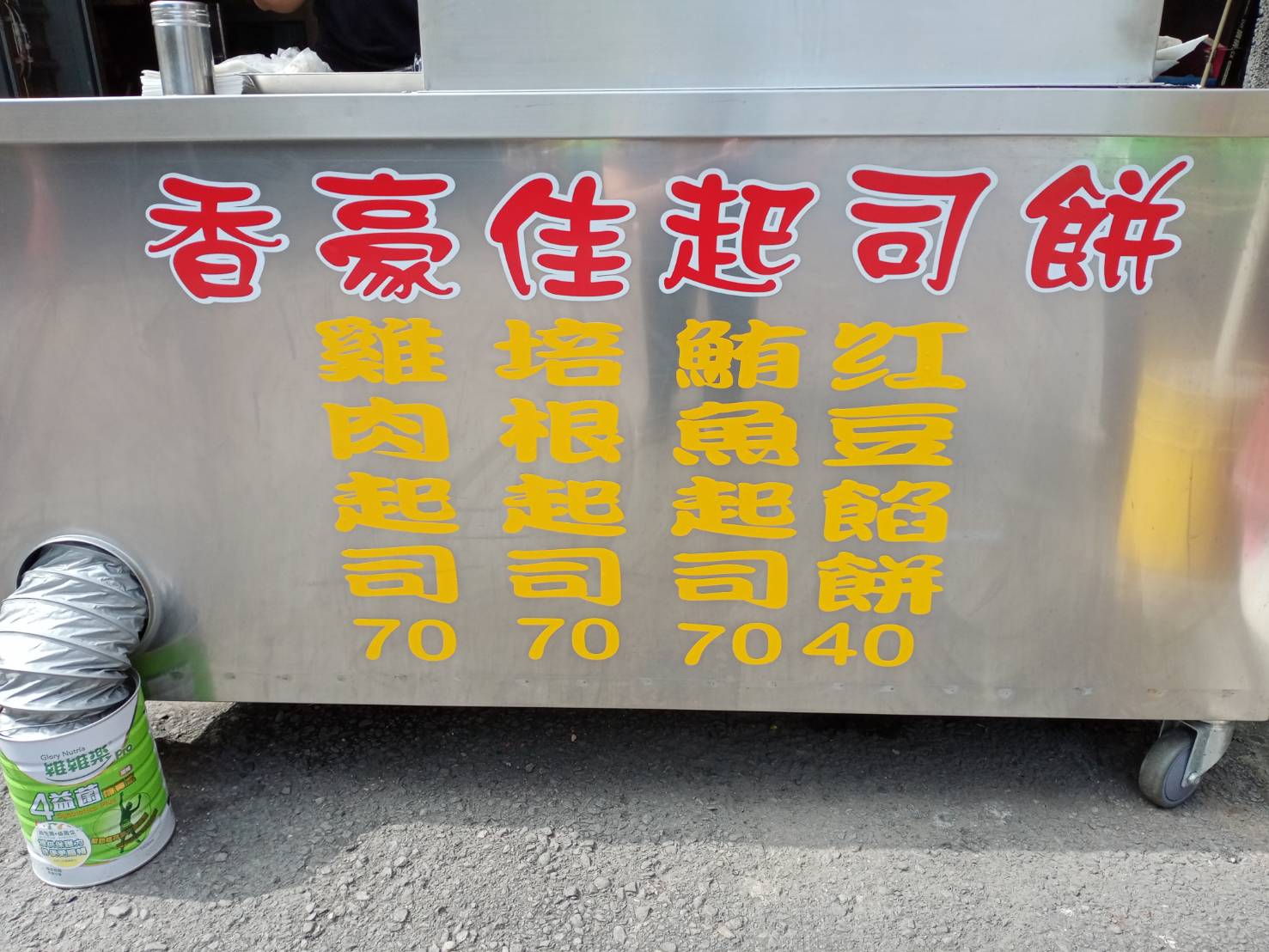 香豪佳起司餅小琉球店 Home Facebook