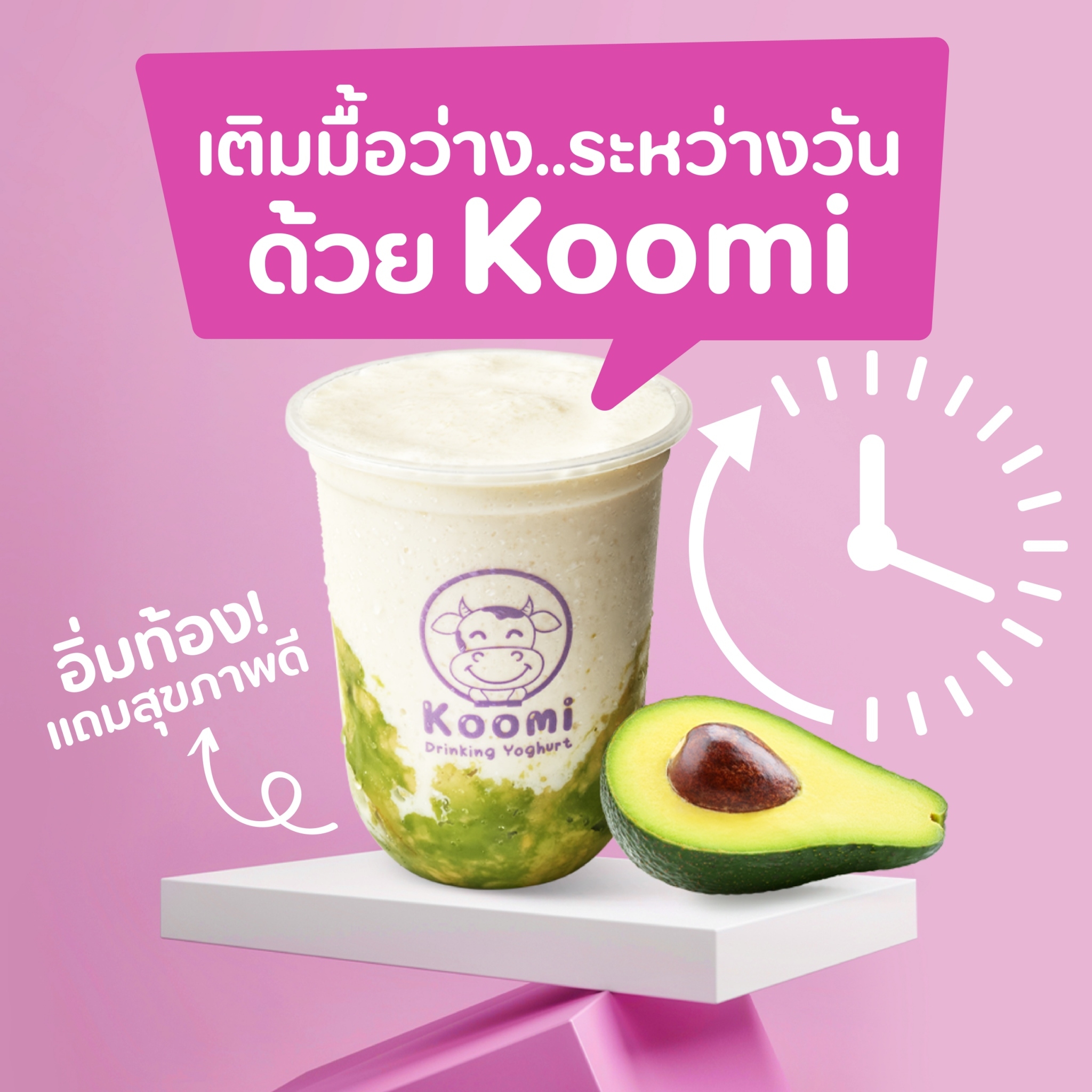 Koomi Thailand - เติมมื้อว่างระหว่างวันด้วย Koomi 🌈☀️... | Facebook