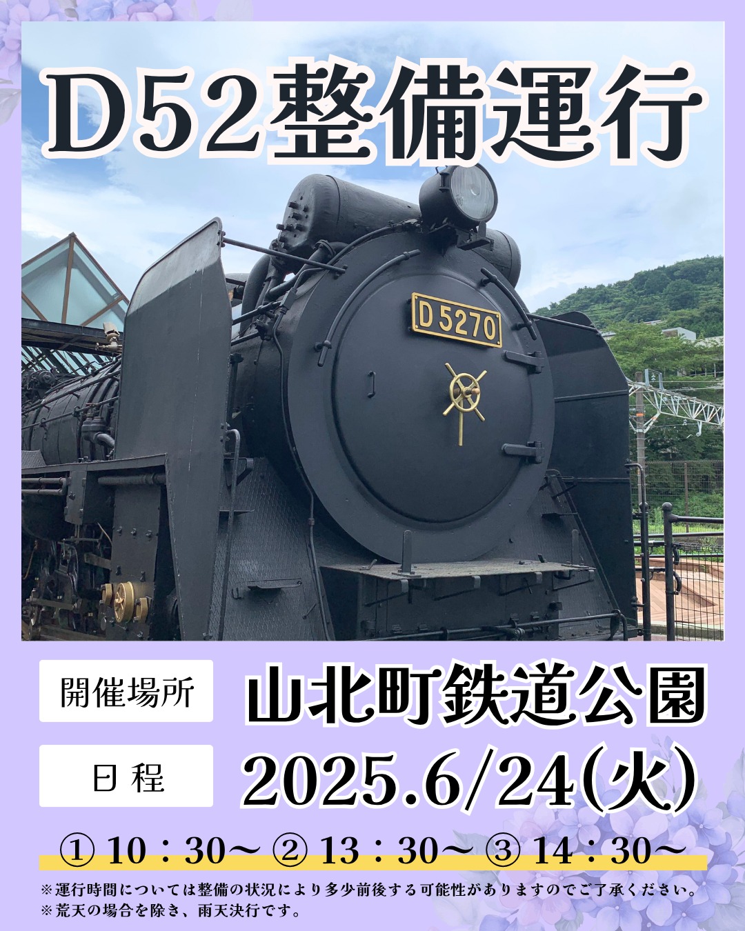D52半世紀ぶり復活 亡き機関士の魂引き継ぎ山北町、運行継続へ – BEIH