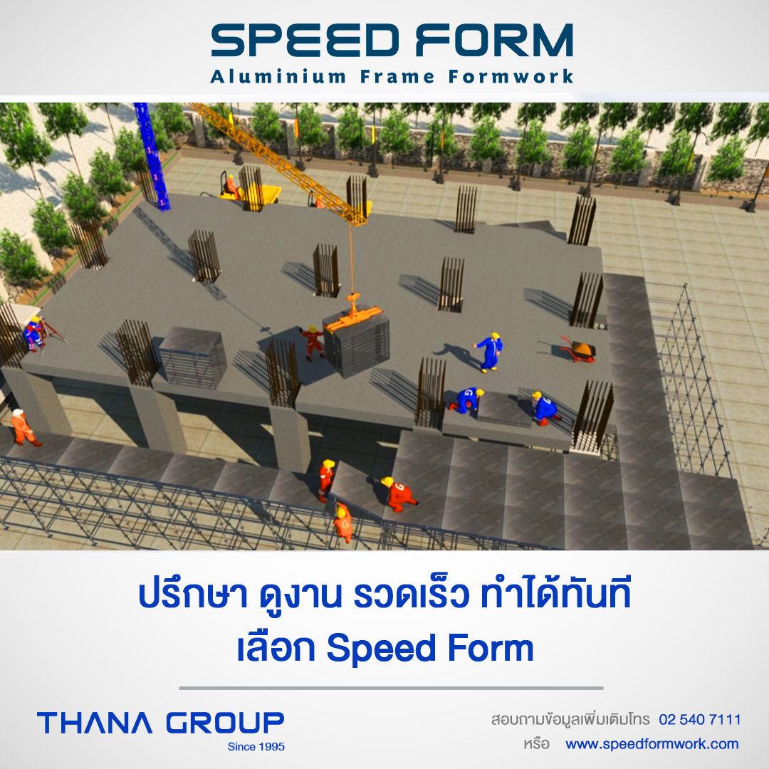 ปรึกษา ดูงาน รวดเร็ว... - Speedform บันได นั่งร้าน Ringlock | Facebook