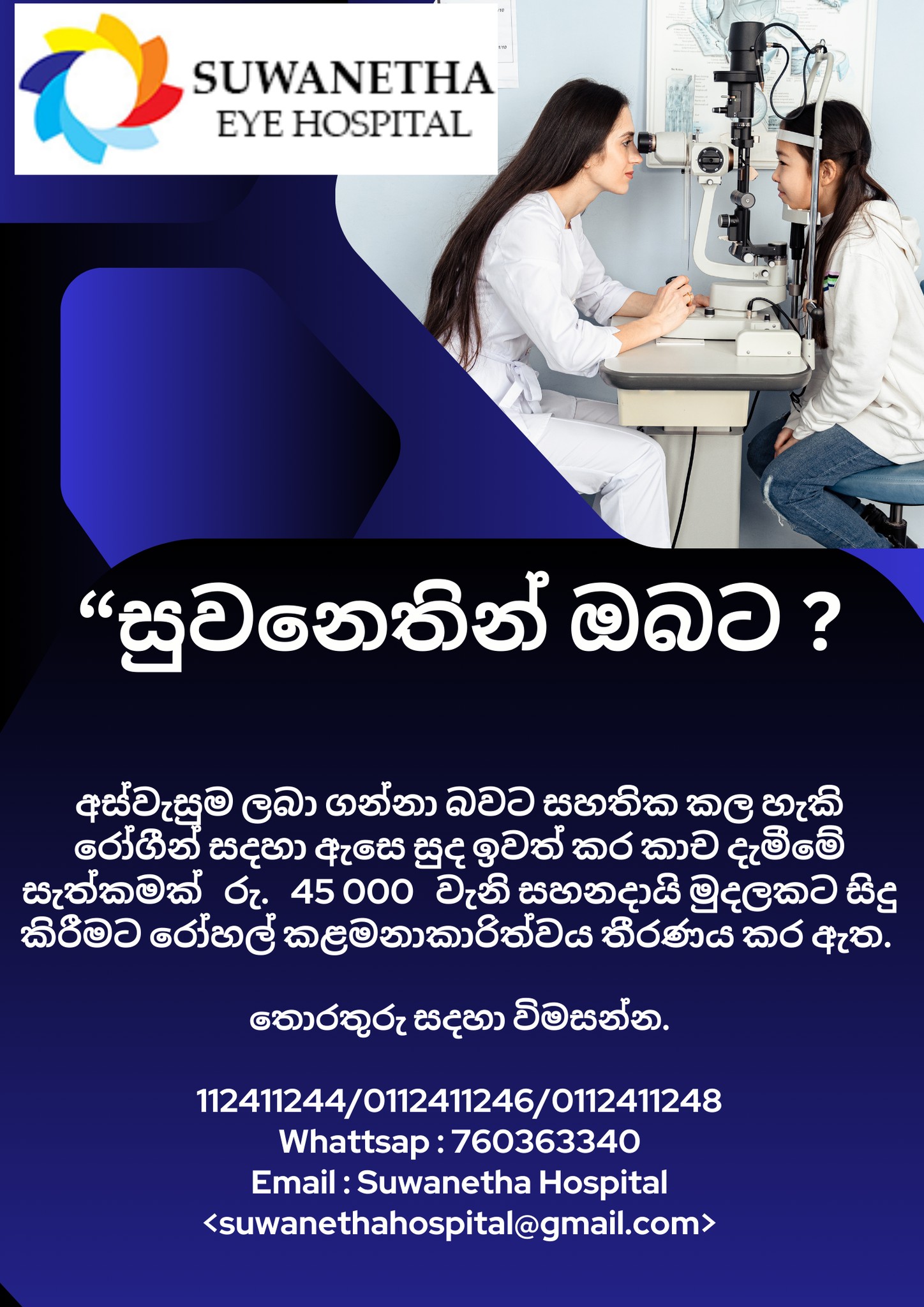 Suwanetha Eye Hospital | Colombo