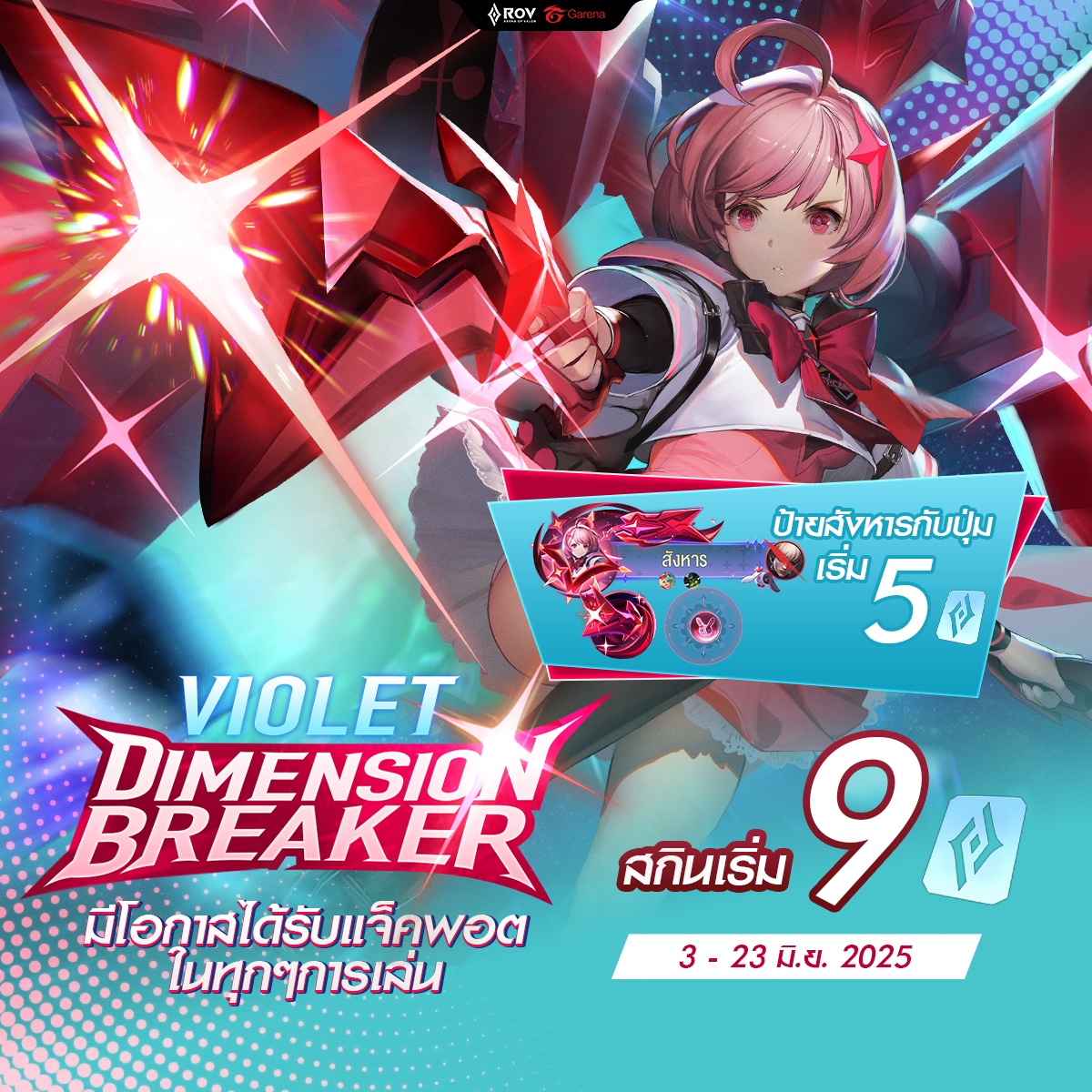 Garena RoV Thailand added a new photo. - Garena RoV Thailand