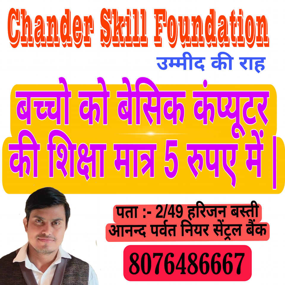 chander skill foundation | Facebook
