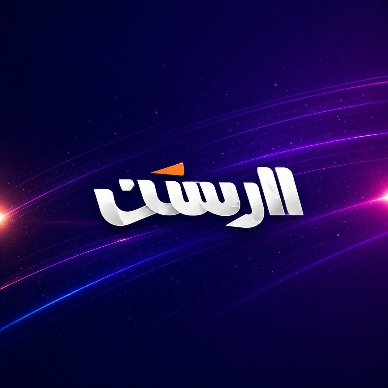 تلفزيون الرستن AL- Rastan TV | Ar Rastan